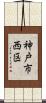神戸市西区 Scroll