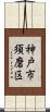 神戸市須磨区 Scroll