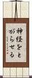 神経をとがらせる Scroll