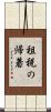 租税の帰着 Scroll