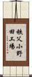 秩父小野田工場 Scroll