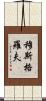 Musgrove Scroll
