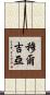 Murguia Scroll