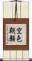 空色朝顔 Scroll