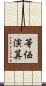 等価演算 Scroll