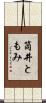 筒井ともみ Scroll