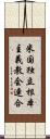 米国独立根本主義教会連合 Scroll