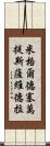 米格爾·德·塞萬提斯·薩維德拉 Scroll