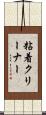 粘着クリーナー Scroll