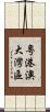 粵港澳大灣區 Scroll