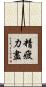精疲力盡 Scroll