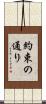 約束の通り Scroll