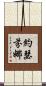 Josephina Scroll