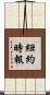 紐約時報 Scroll