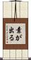 素が出る Scroll