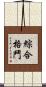 綜合格鬥 Scroll