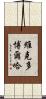 Victor Borja Scroll