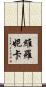 Veronika Scroll