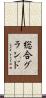 総合グランド Scroll