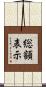 総額表示 Scroll