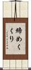 締めくくり Scroll