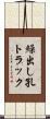 繰出し孔トラック Scroll