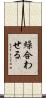 繰合わせる Scroll