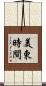 美東時間 Scroll