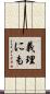 義理にも Scroll