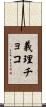 義理チョコ Scroll