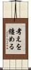 考えを纏める Scroll