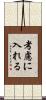 考慮に入れる Scroll
