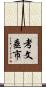 考文垂市 Scroll