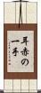 耳赤の一手 Scroll