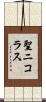 聖ニコラス Scroll
