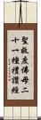 聖救度佛母二十一種禮讚經 Scroll