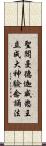 聖閻曼德迦威怒王立成大神驗念誦法 Scroll