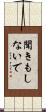 聞きもしないで Scroll