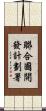 聯合國開發計劃署 Scroll