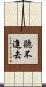 聽不進去 Scroll
