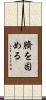 臍を固める Scroll