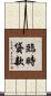 臨時貸款 Scroll