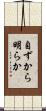 自ずから明らか Scroll