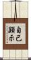 自己顕示 Scroll