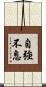 Always Striving for Inner Strength Scroll