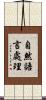 自然語言處理 Scroll