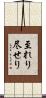 至れり尽せり Scroll