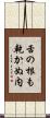 舌の根も乾かぬ内 Scroll