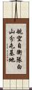 航空自衛隊白山分屯基地 Scroll