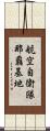 航空自衛隊那覇基地 Scroll